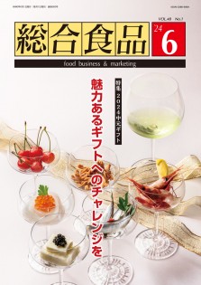 総合食品 2024年6月号