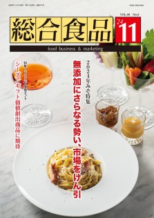 総合食品 2024年11月号