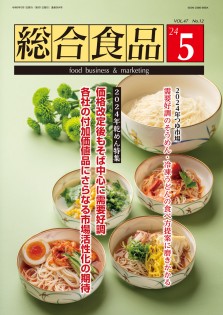 総合食品 2024年5月号